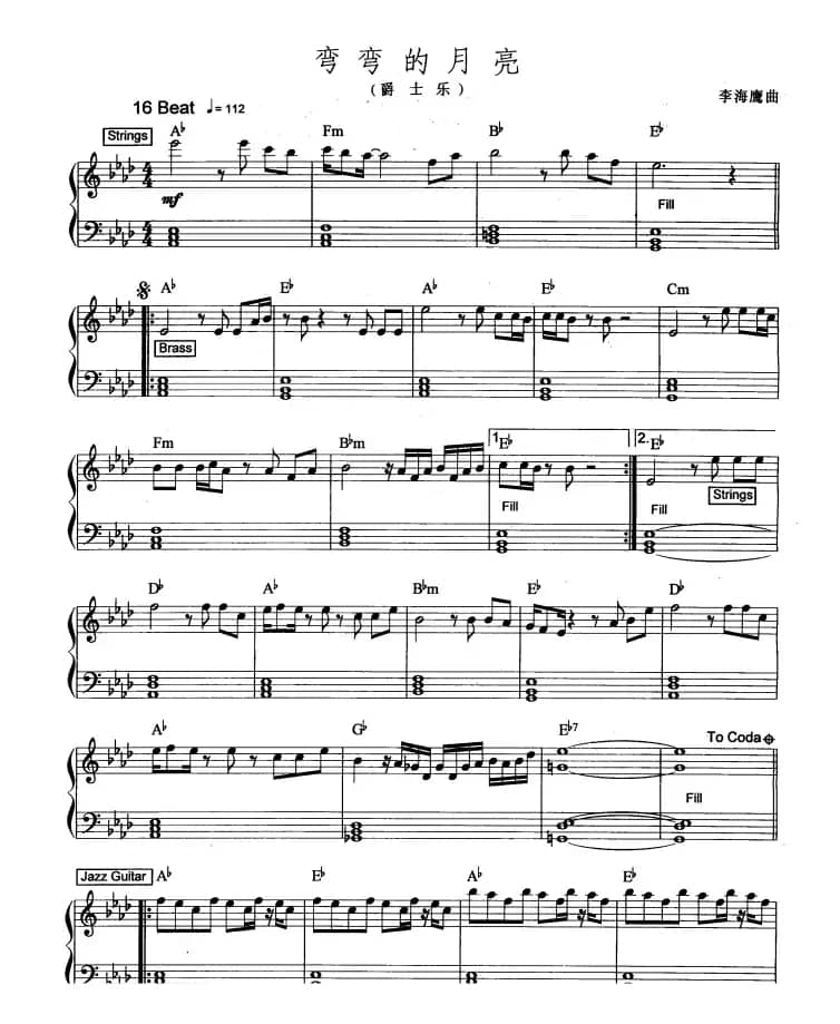 弯弯的月亮（爵士乐版）