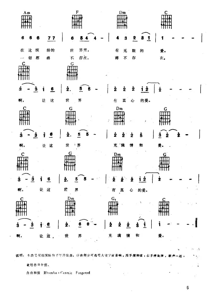 让世界充满爱（电子琴吉他弹唱谱）