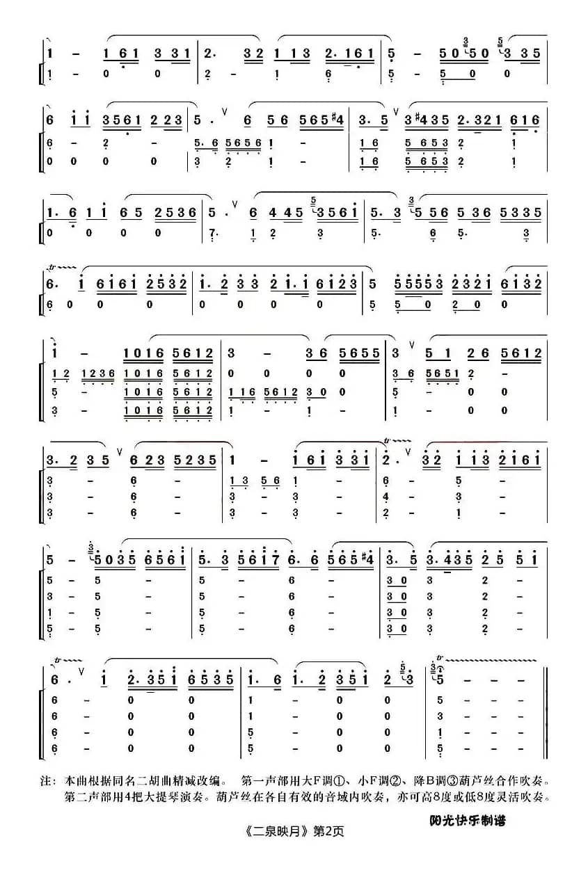 二泉映月（合奏）