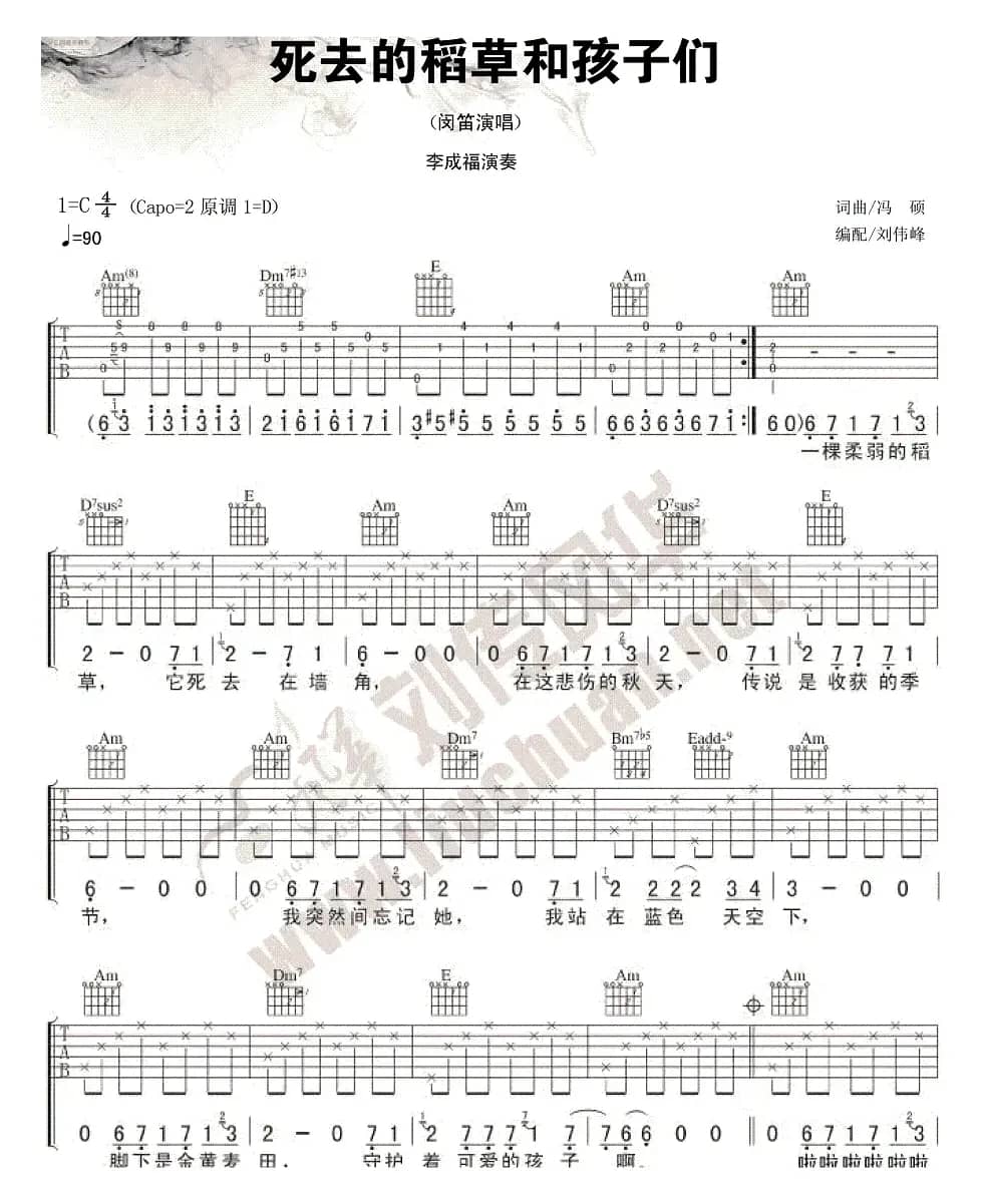 死去的稻草和孩子们