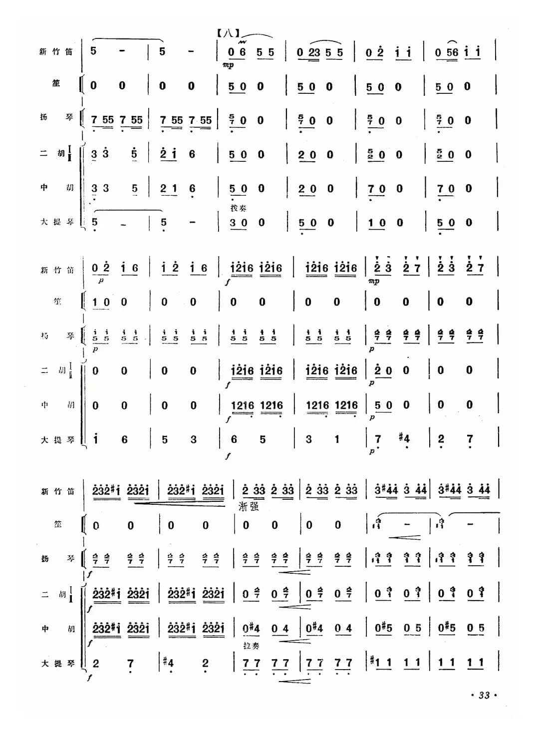 在希望的田野上（新竹笛+乐队伴奏）