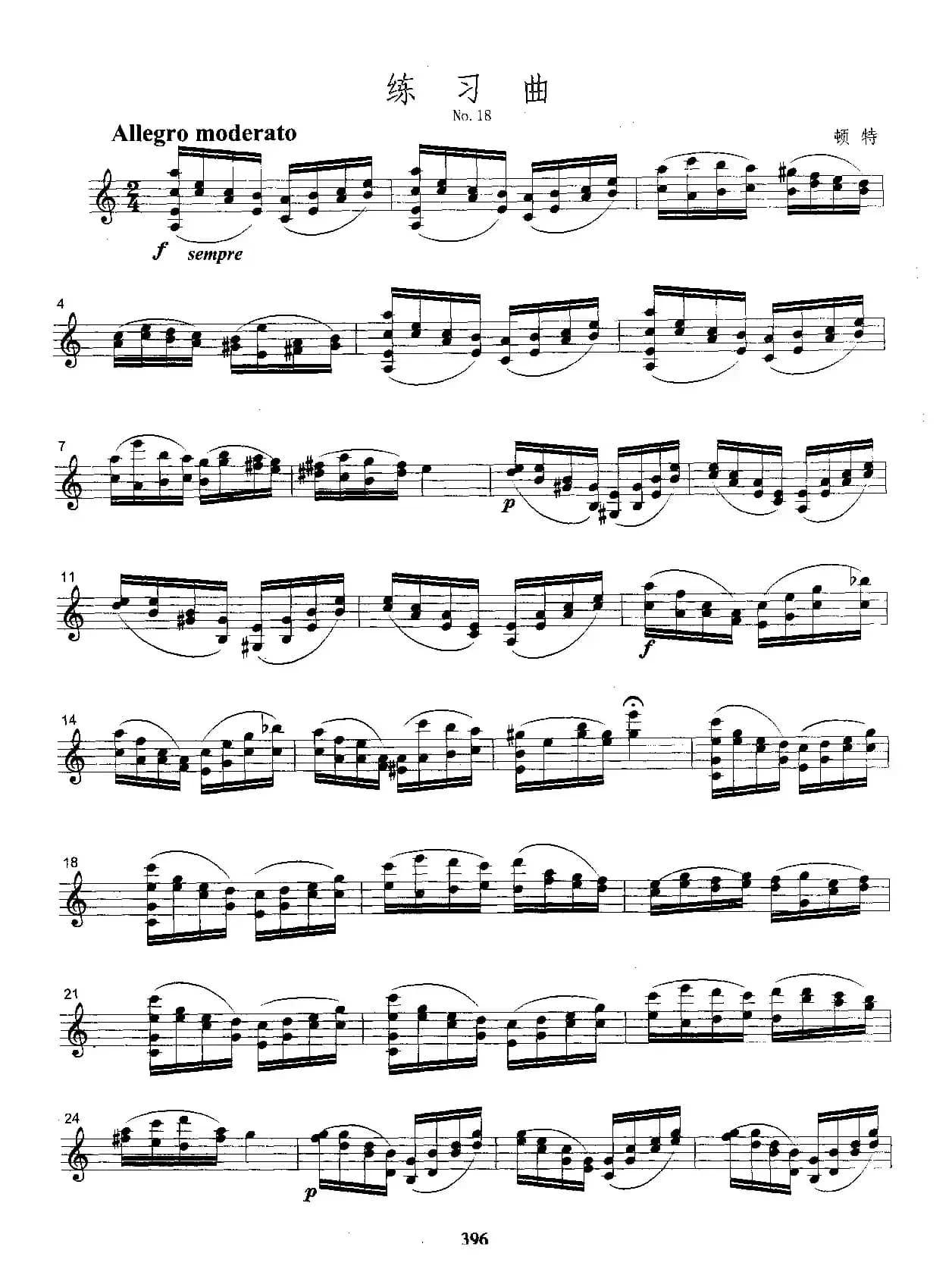 练习曲（顿特第十八首小提琴双音连弓和弦练习曲）