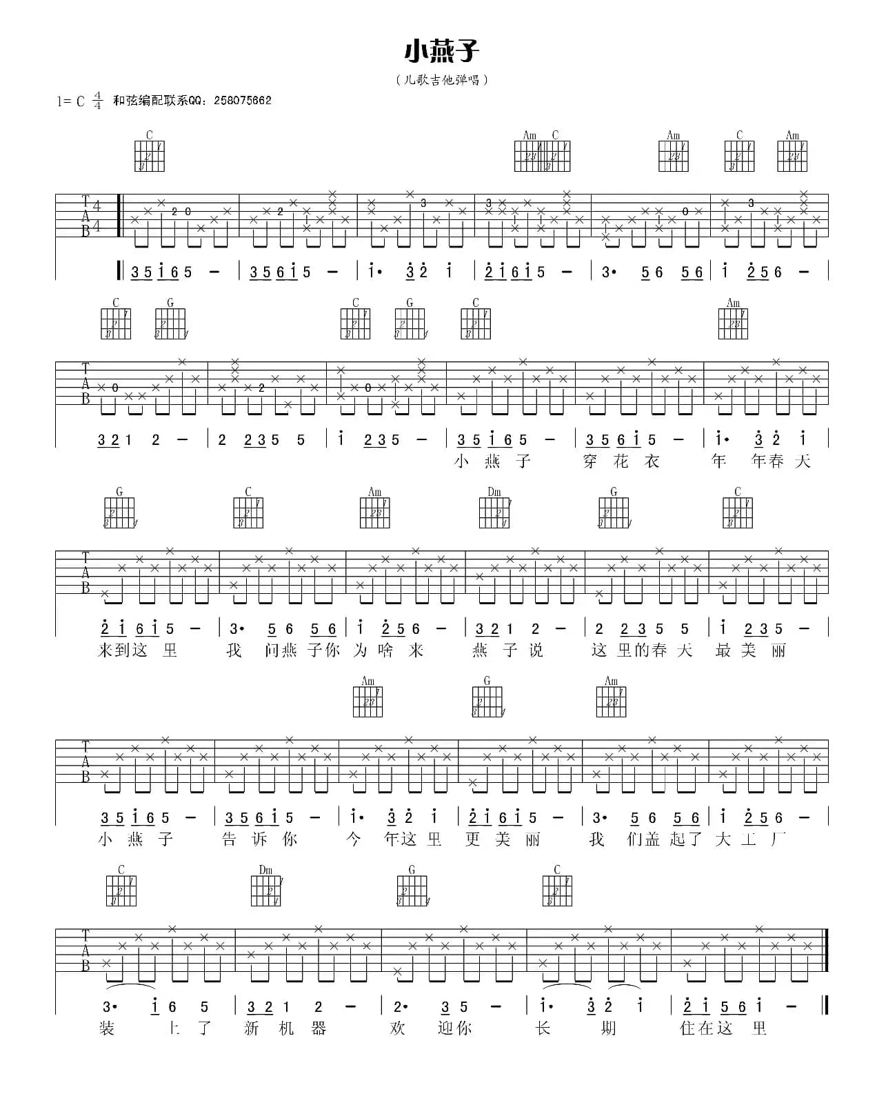 小燕子（少儿吉它弹唱版）