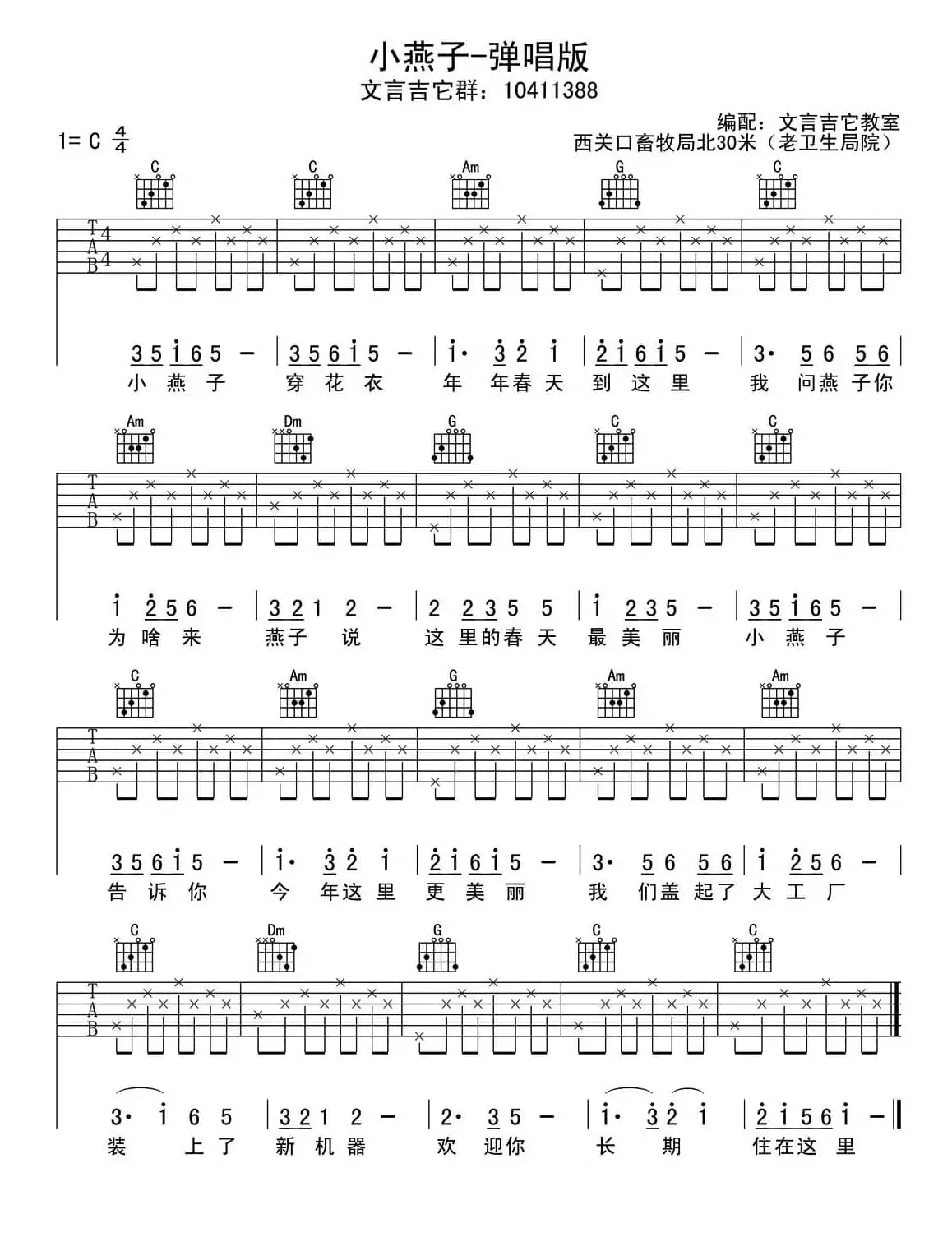 小燕子（少儿吉它弹唱版）
