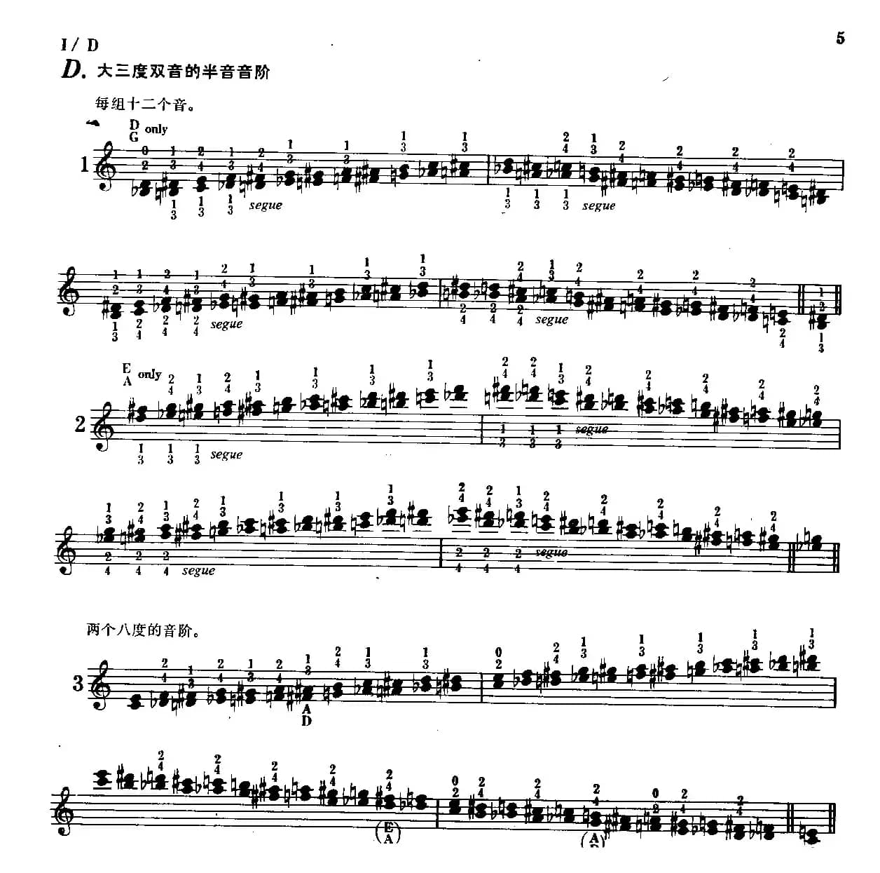 小提琴大三度双音的半音音阶练习曲