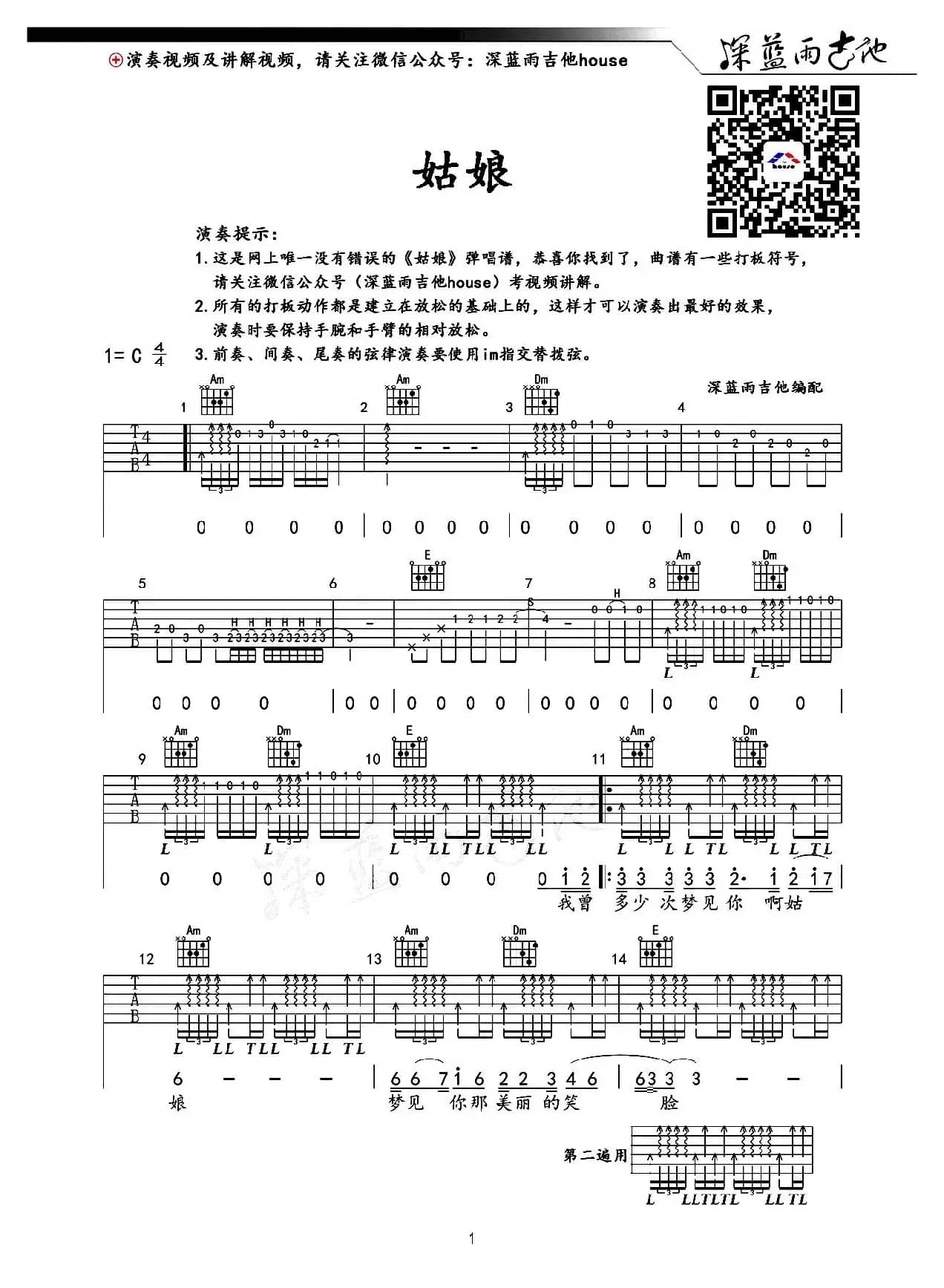 姑娘（深蓝雨吉它编配）
