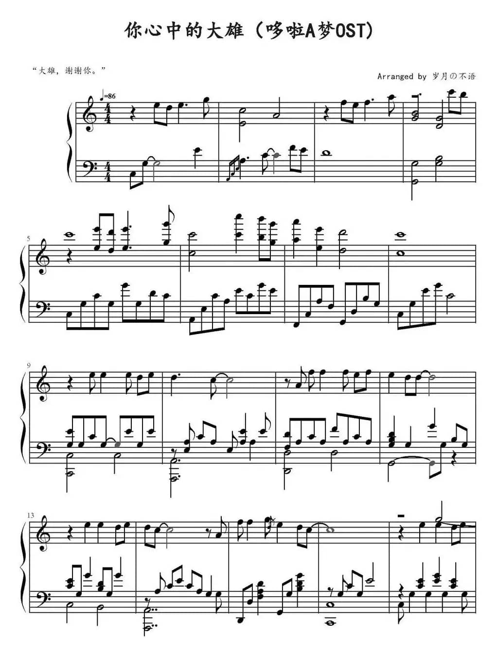 你心中的大雄（《哆啦A梦》OST）