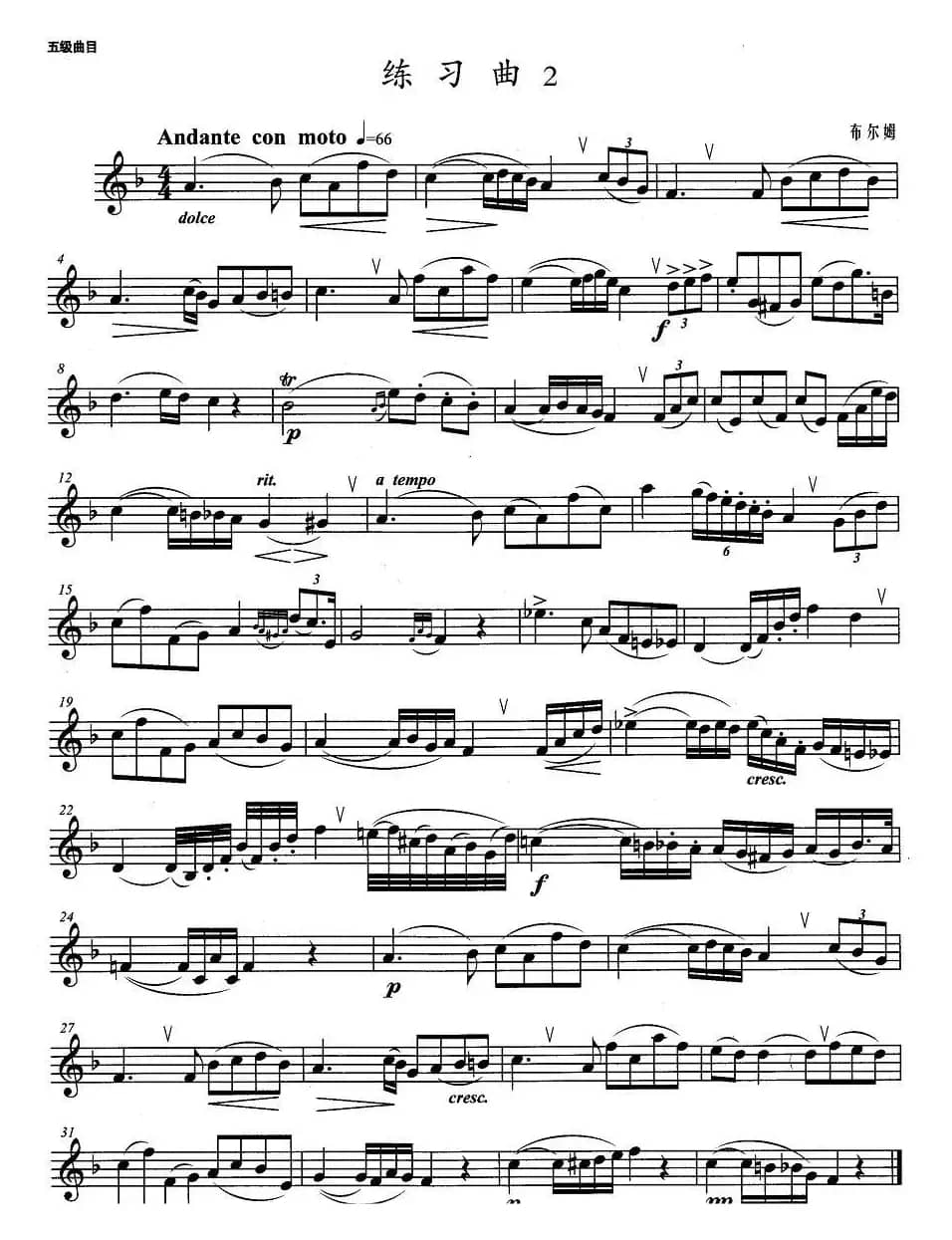 小号考级五级：练习曲（2）
