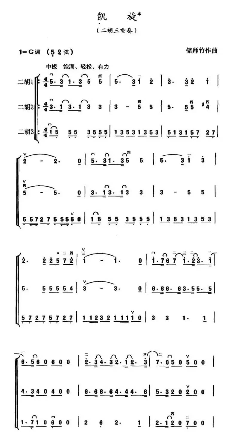凯旋（二胡三重奏）