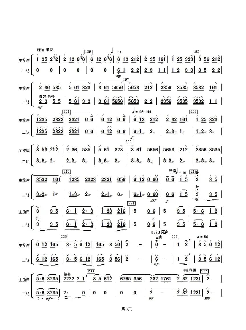 春江花月夜（主旋律与二胡分谱）