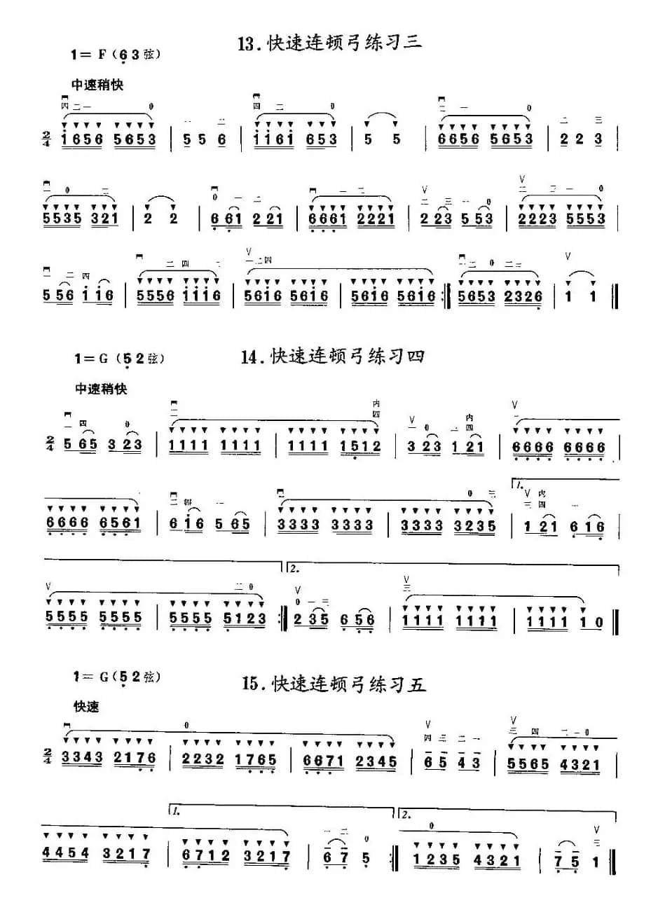 二胡微型练习曲：顿弓练习