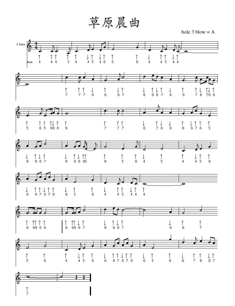 草原晨曲（布鲁斯）