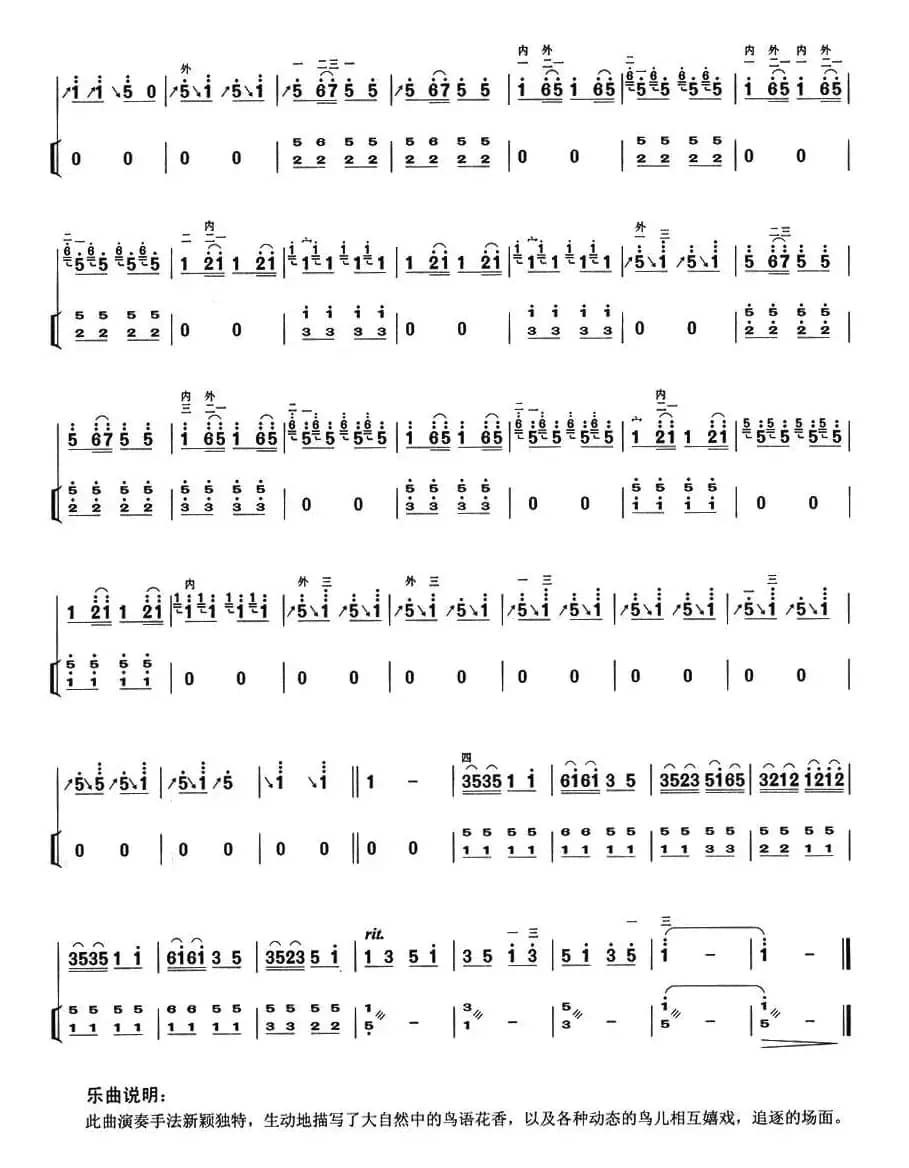空山鸟语（扬琴伴奏谱）