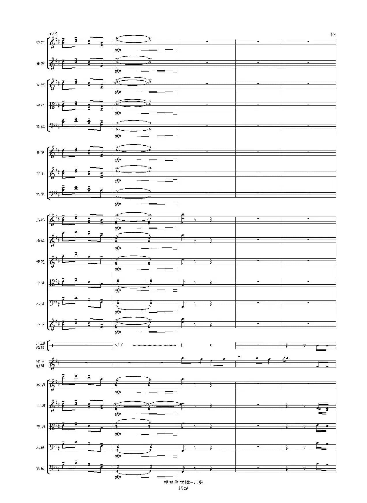 川戏(胡琴独奏+乐队伴奏总谱)