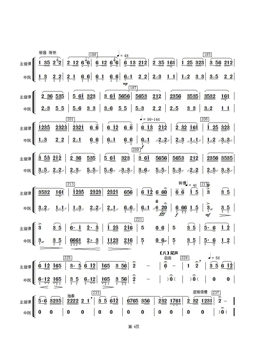 春江花月夜（主旋律与中阮分谱）