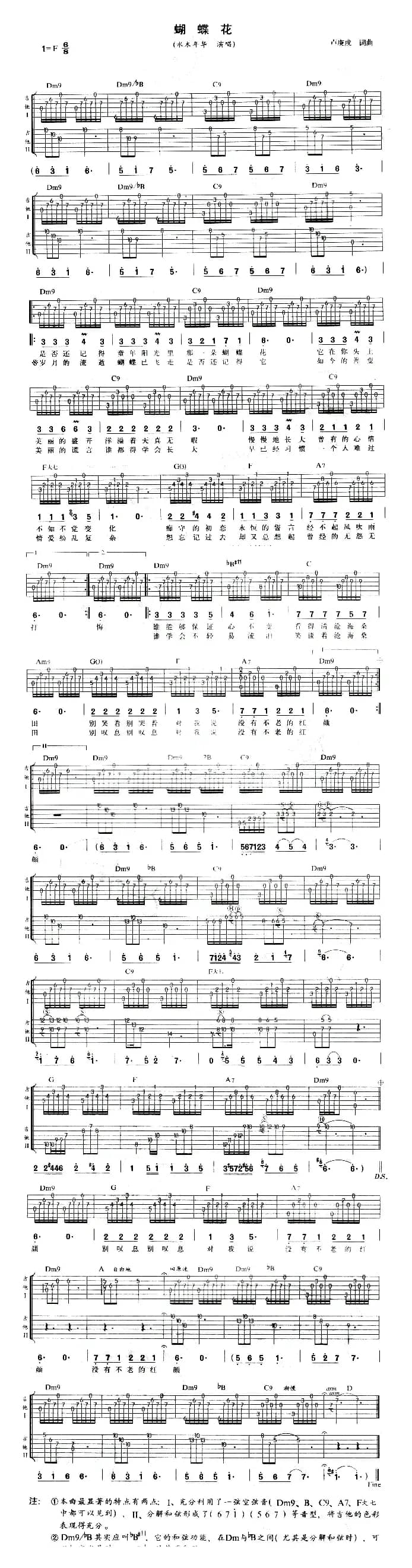 蝴蝶花（卢庚戌 词曲）