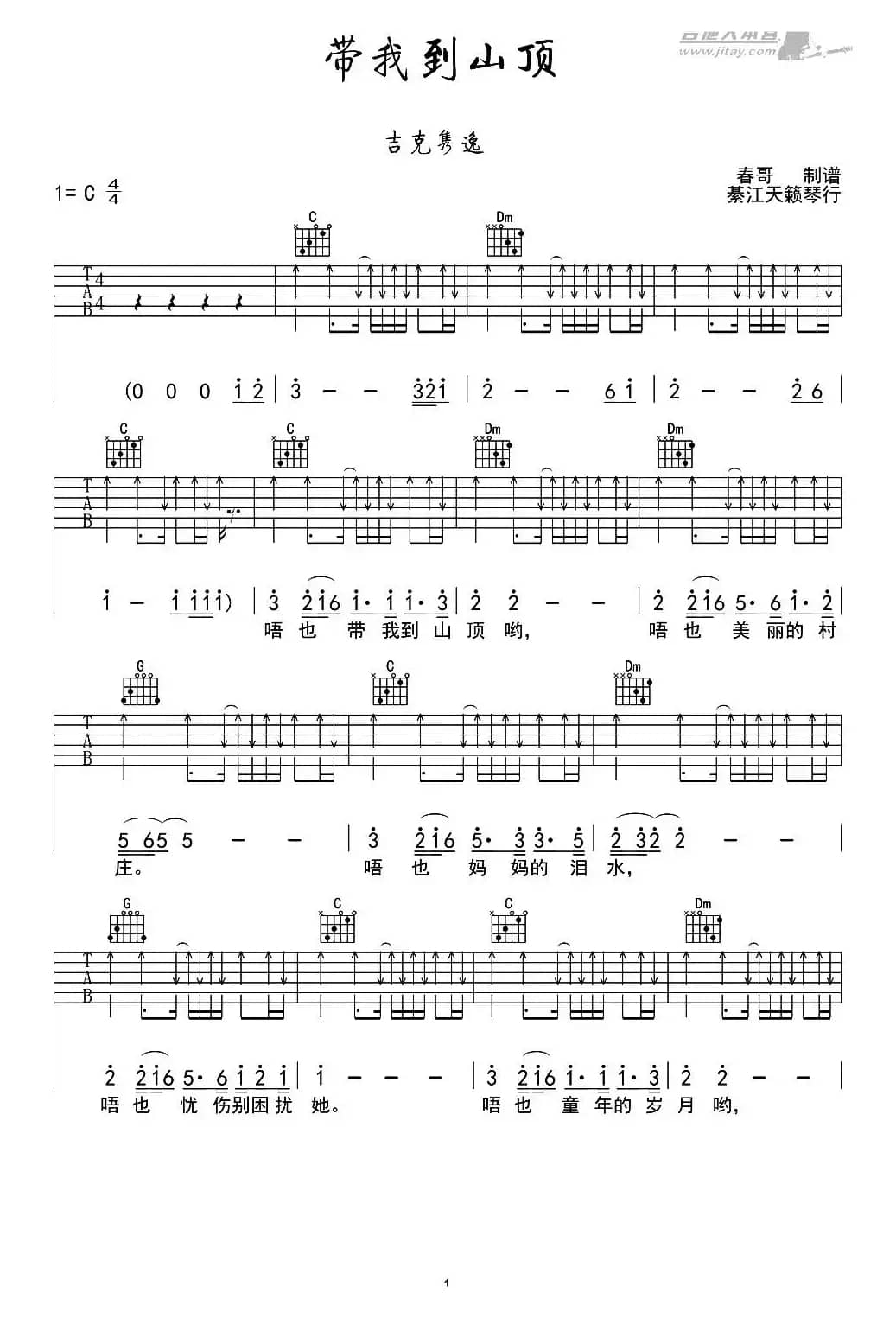 带我到山顶（春哥制谱版）