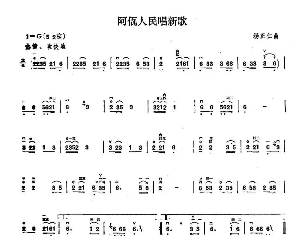 阿佤人民唱新歌