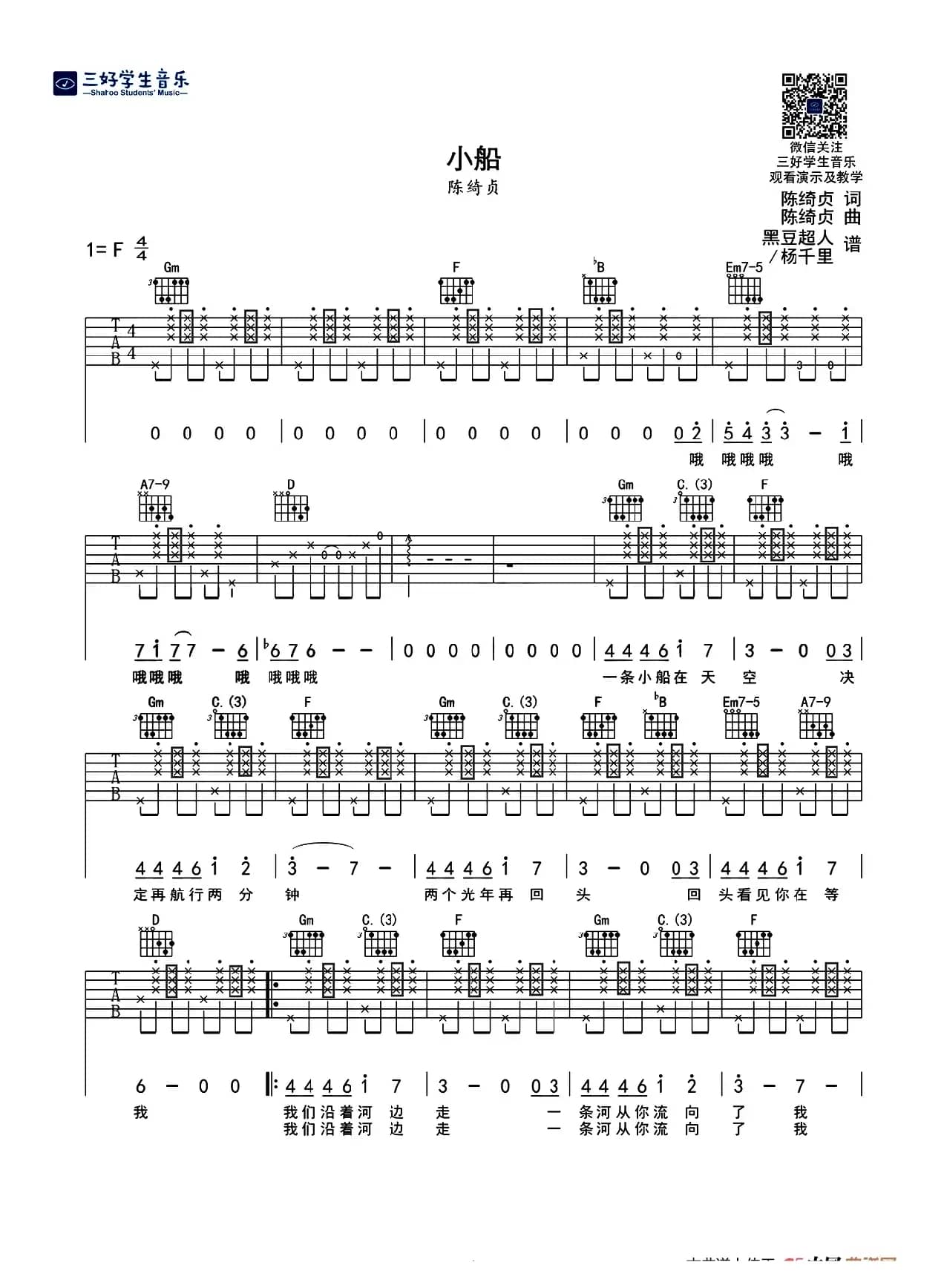 小船（陈绮贞词曲、黑豆超人版）