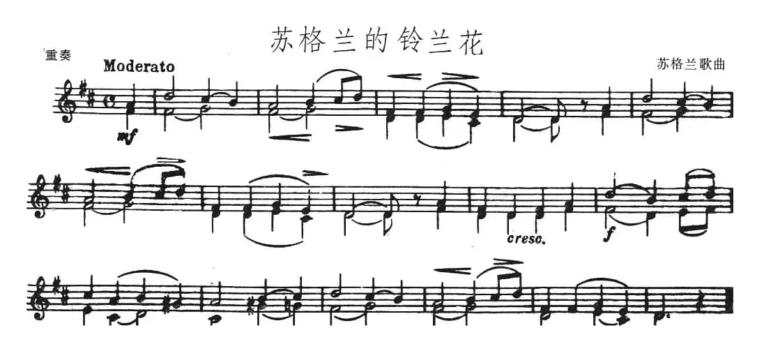 苏格兰的铃兰花（重奏）