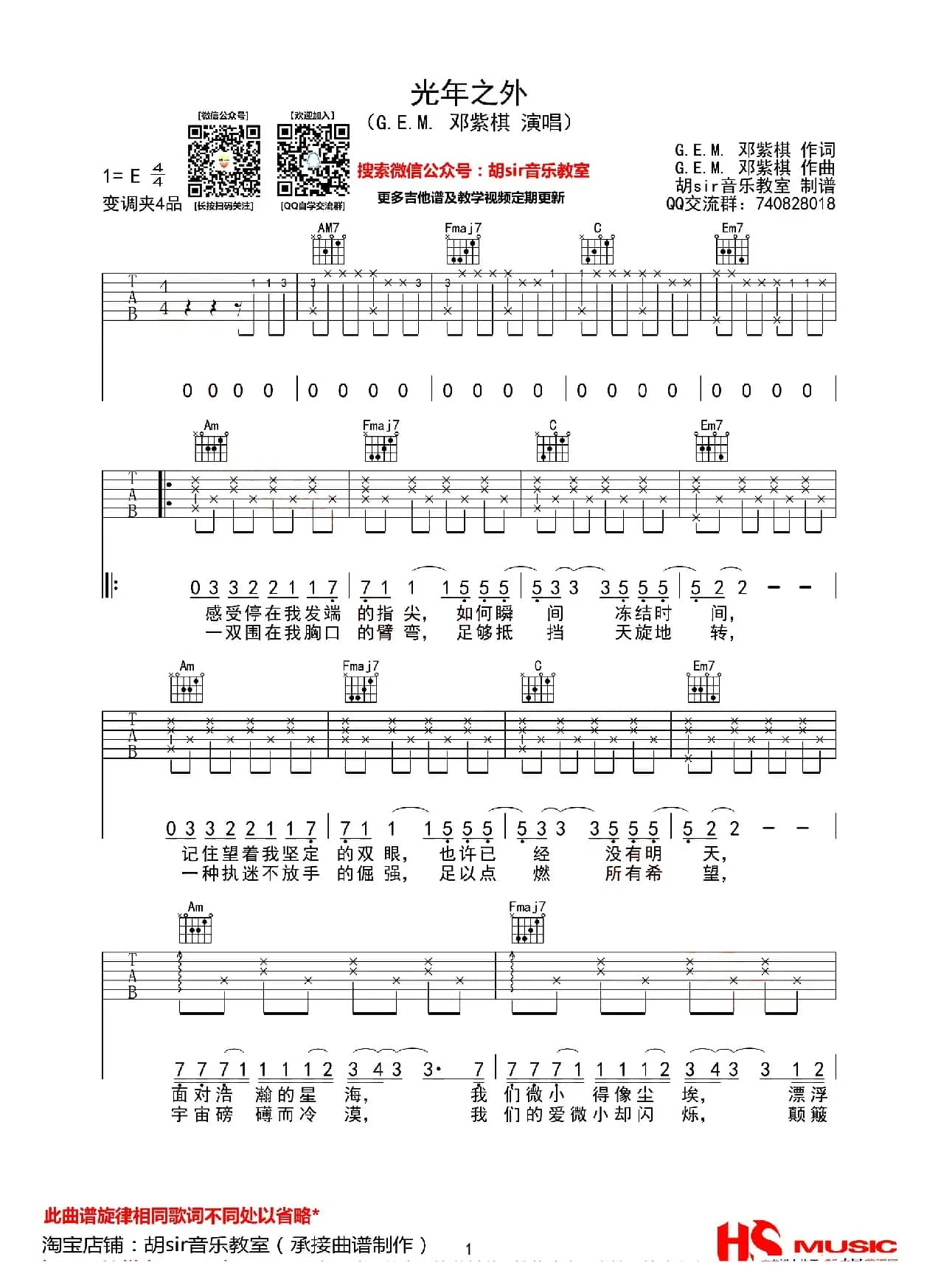 光年之外（胡sir音乐教室编配版）