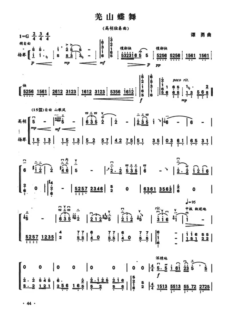 羌山蝶舞（高胡独奏+扬琴伴奏）