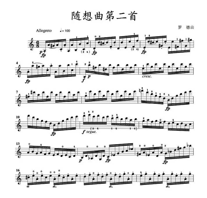 随想曲第二首