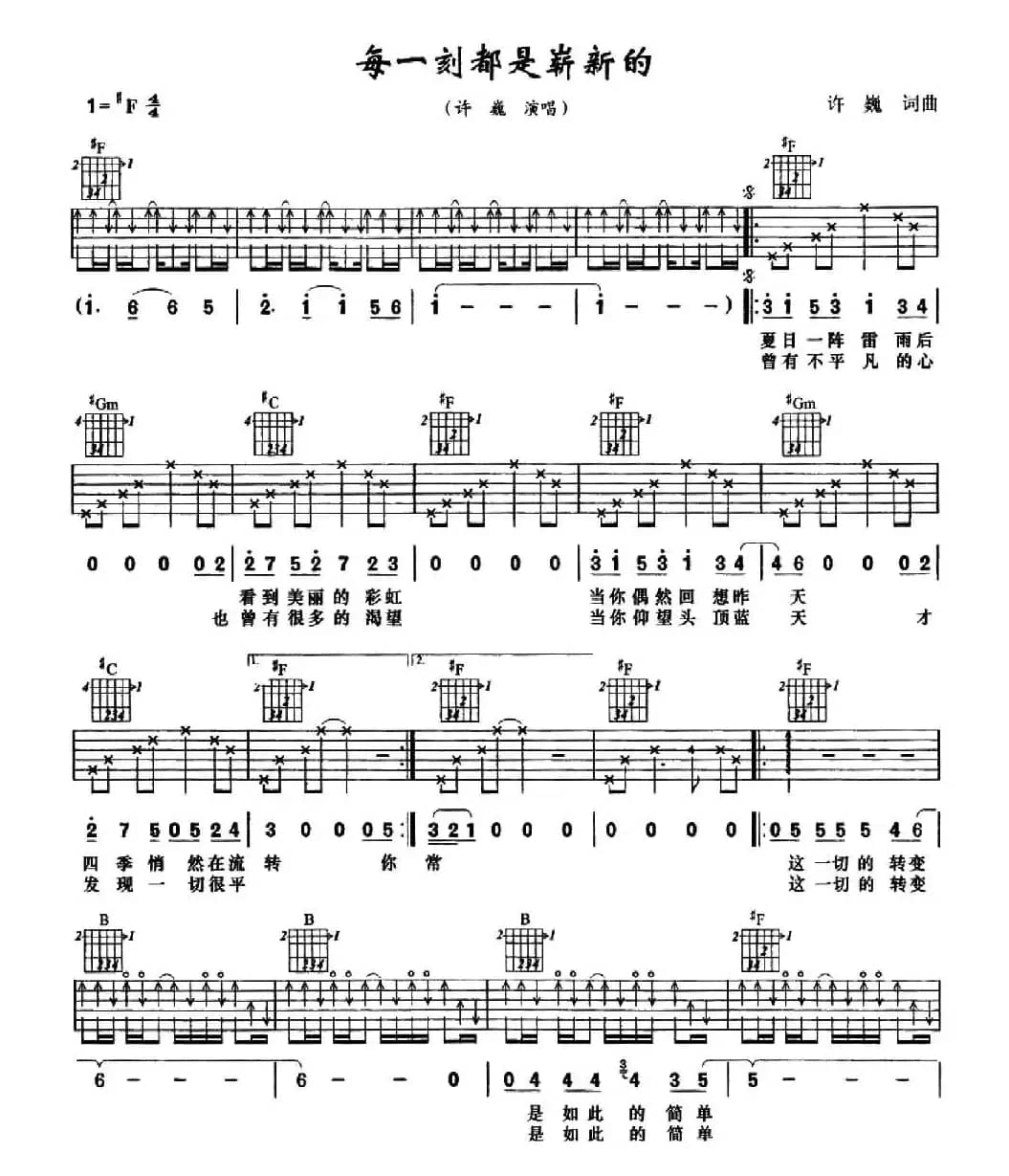 每一刻都是崭新的