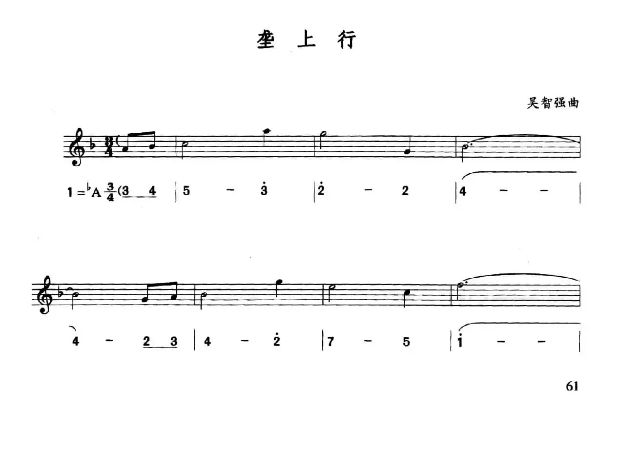 垄上行（线简谱对照版）