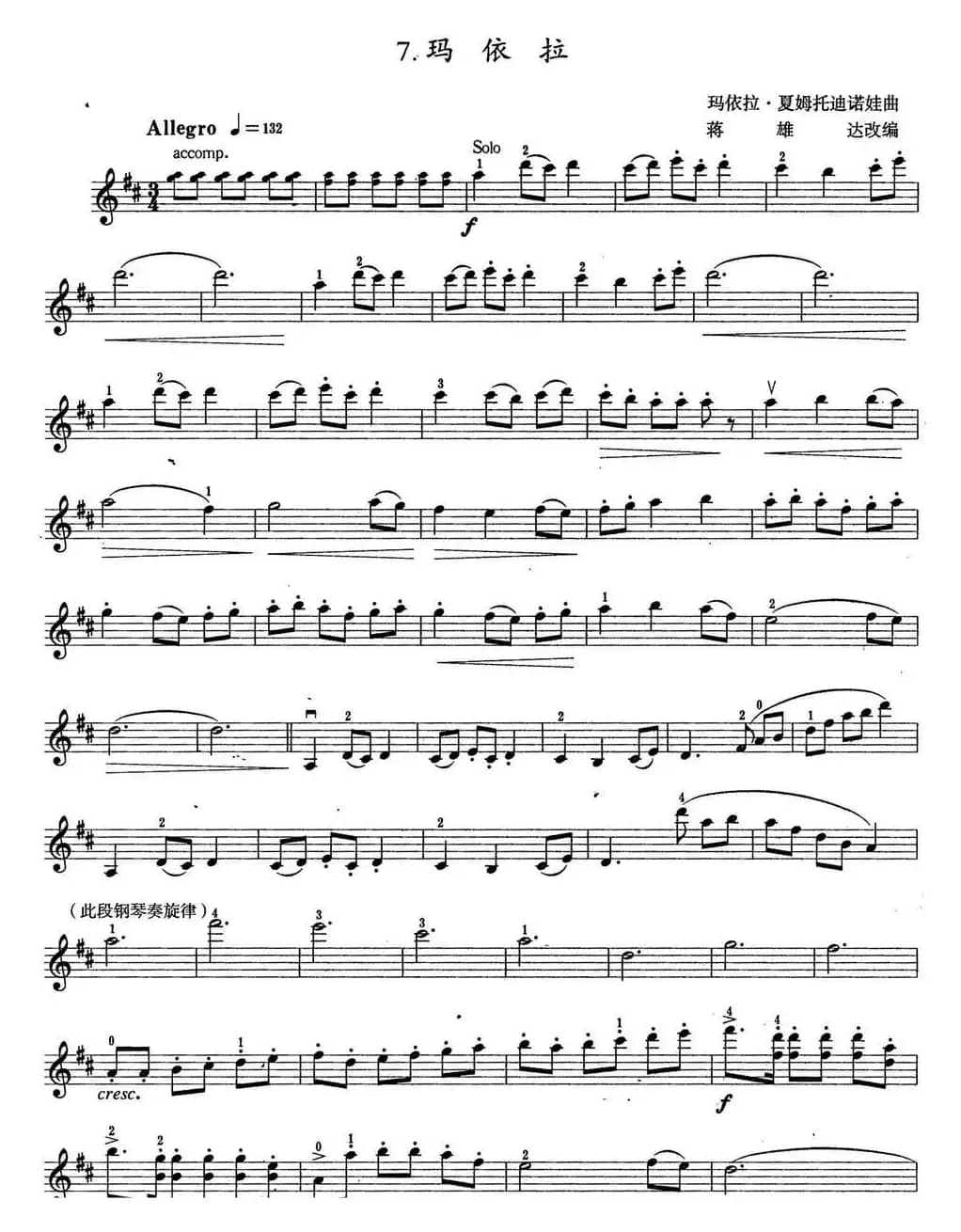 小提琴考级第六级：中国乐曲（7首）