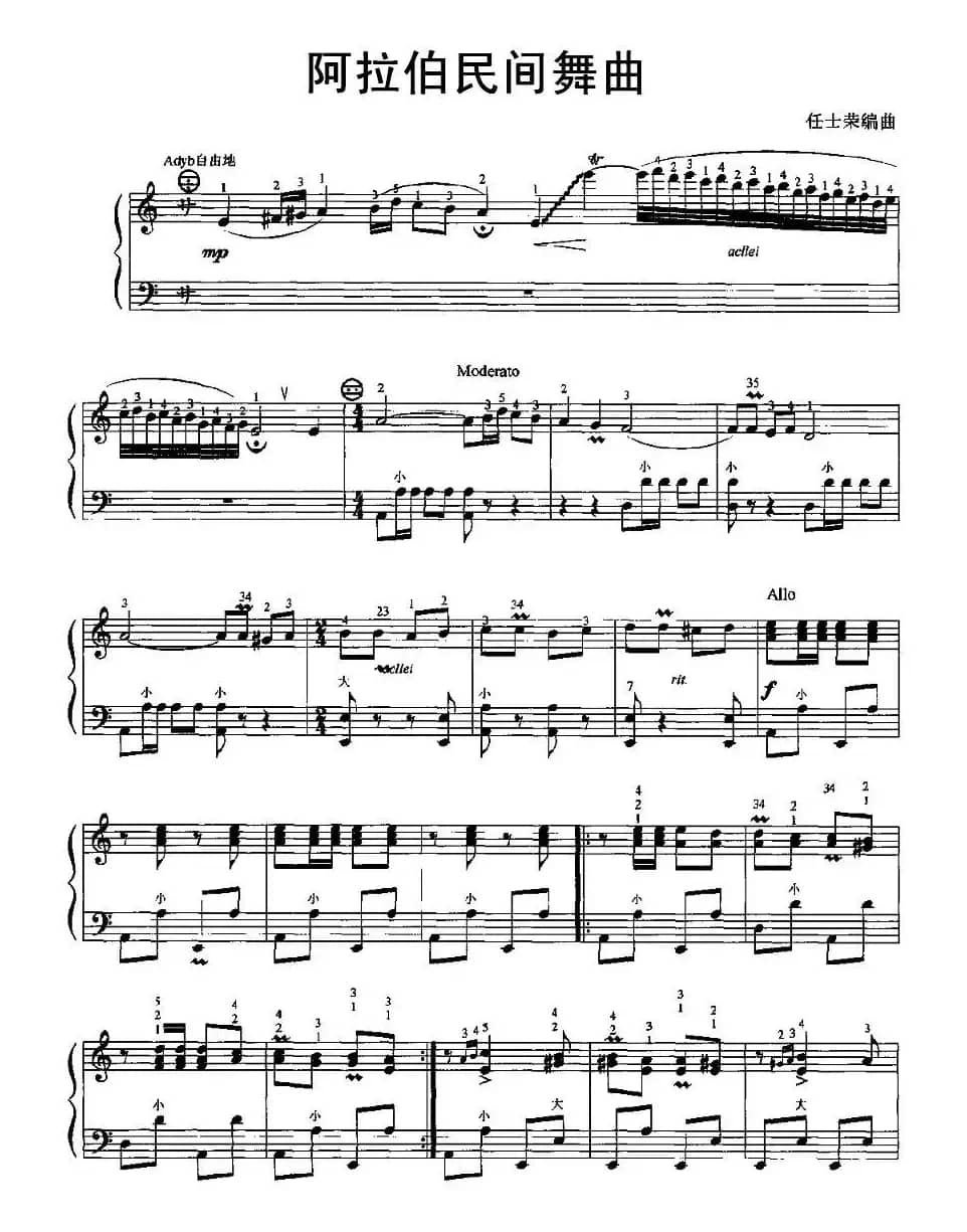 阿拉伯民间舞曲