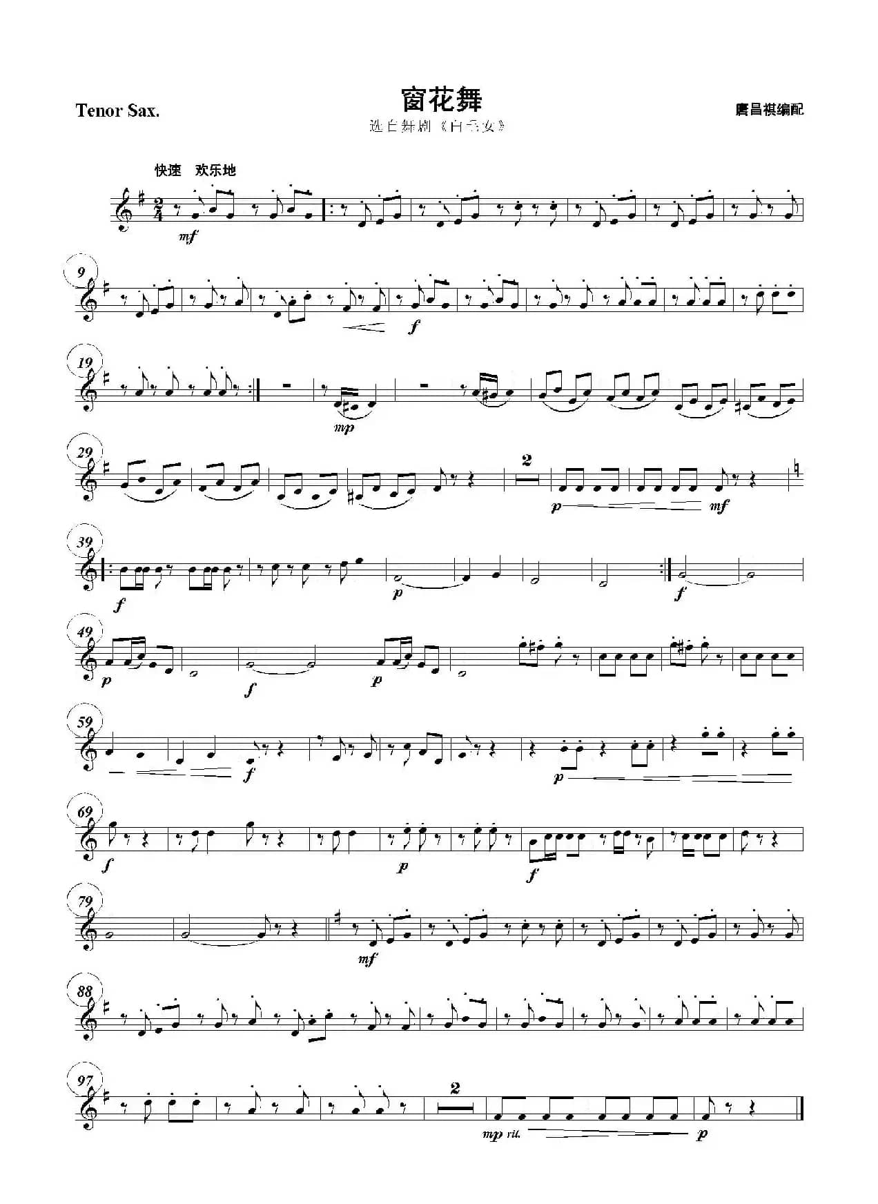 窗花舞（五重奏分谱）