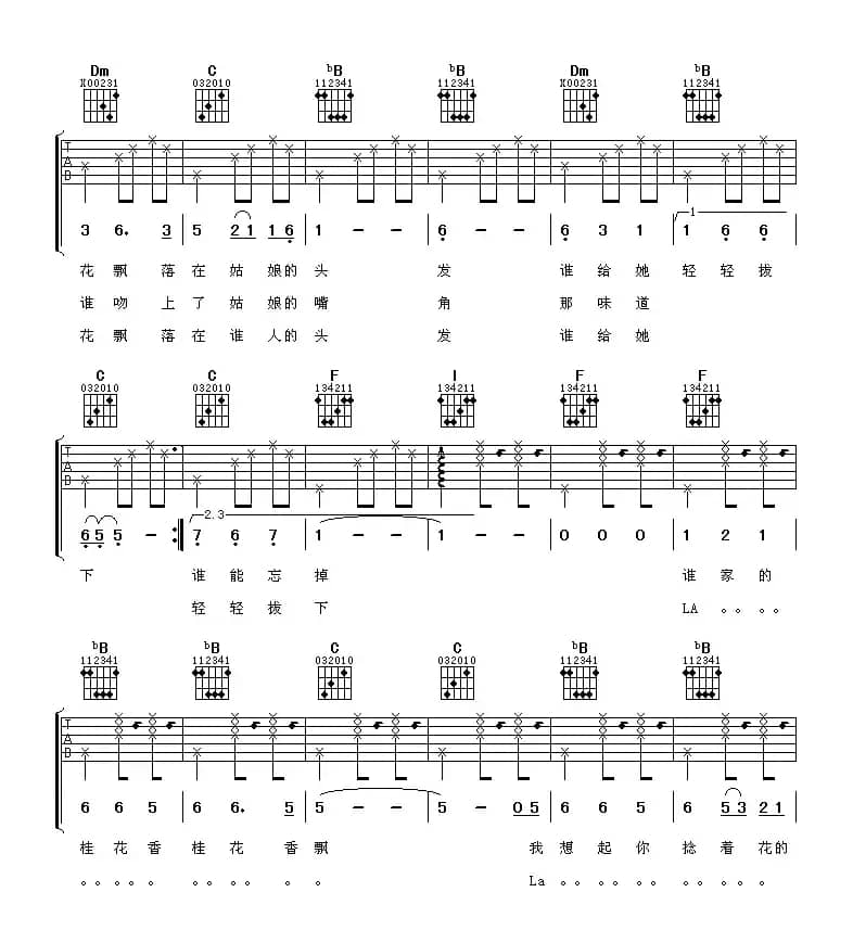 桂花香（阿牛词 阿牛曲）