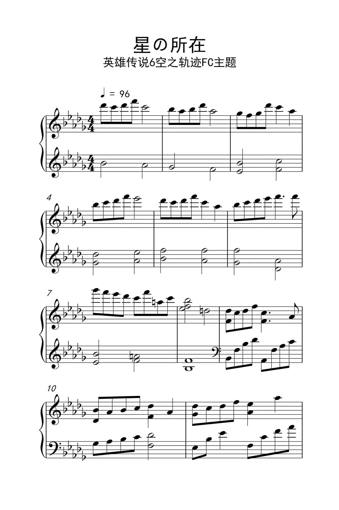 星の所在 英雄传说6空之轨迹FC主题