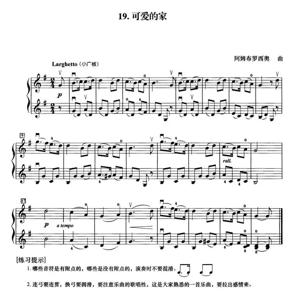 初级小提琴二重奏：可爱的家