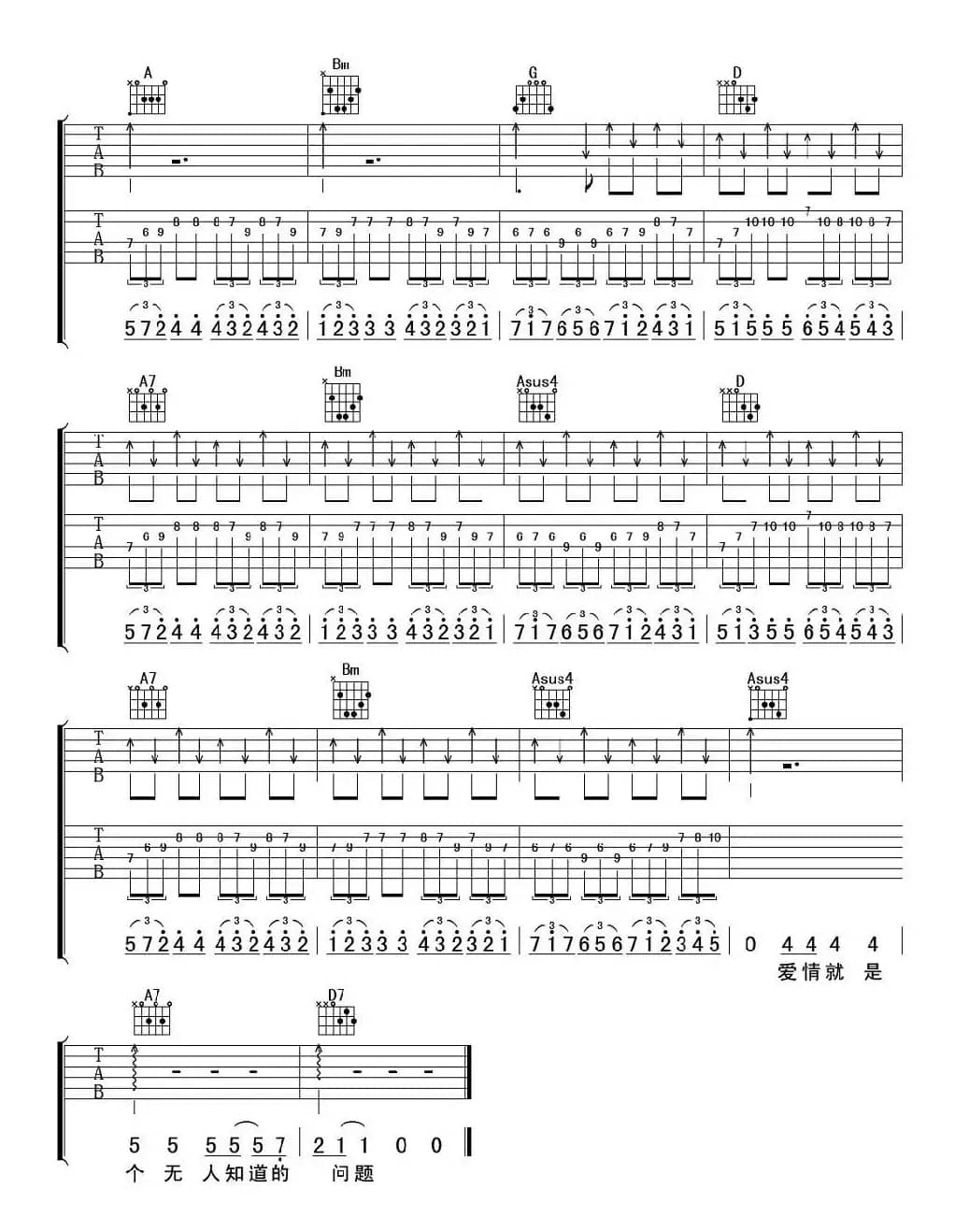 爱情是个无人知道的问题