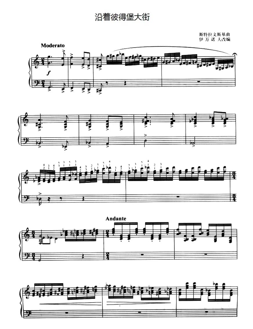 沿着彼得堡大街