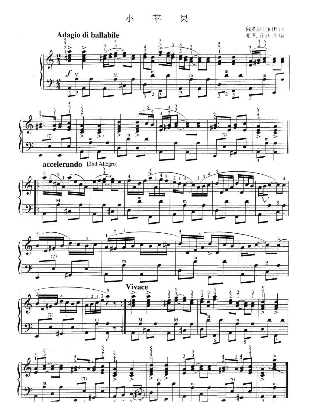 小苹果（带指法、俄罗斯民歌、布列乔沃改编版）