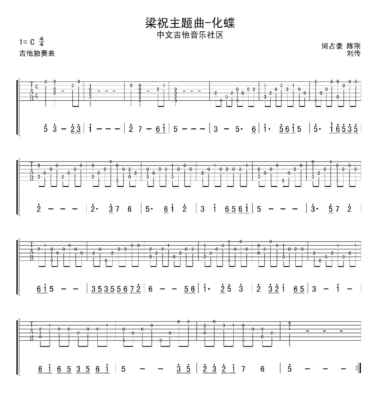 梁祝主题曲—化蝶（指弹独奏）