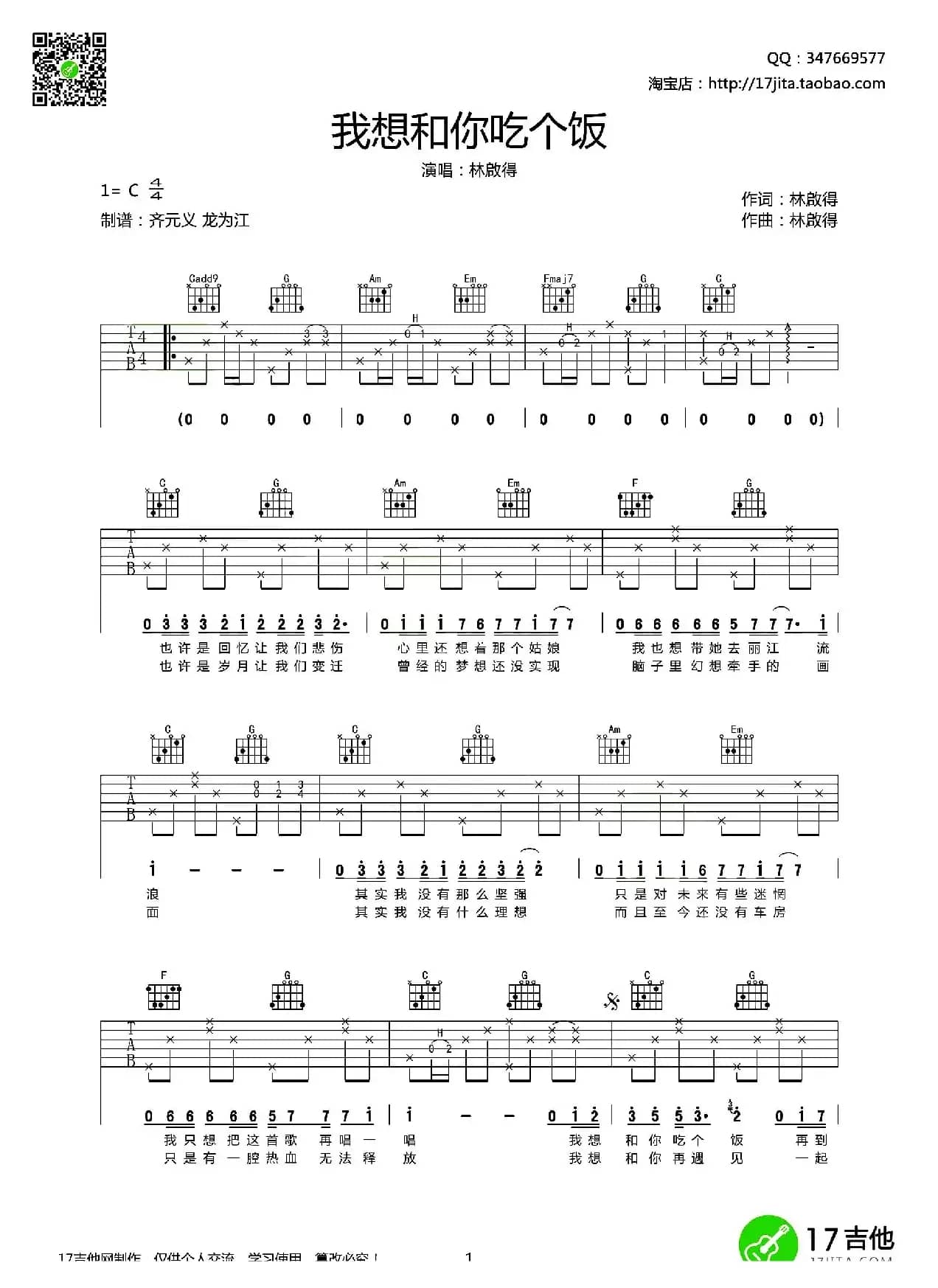 我想和你吃个饭