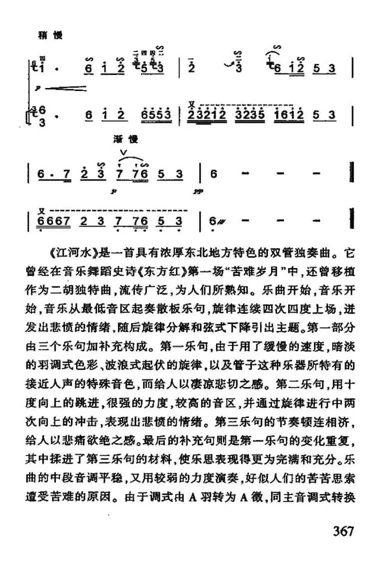 江河水（扬琴伴奏谱）