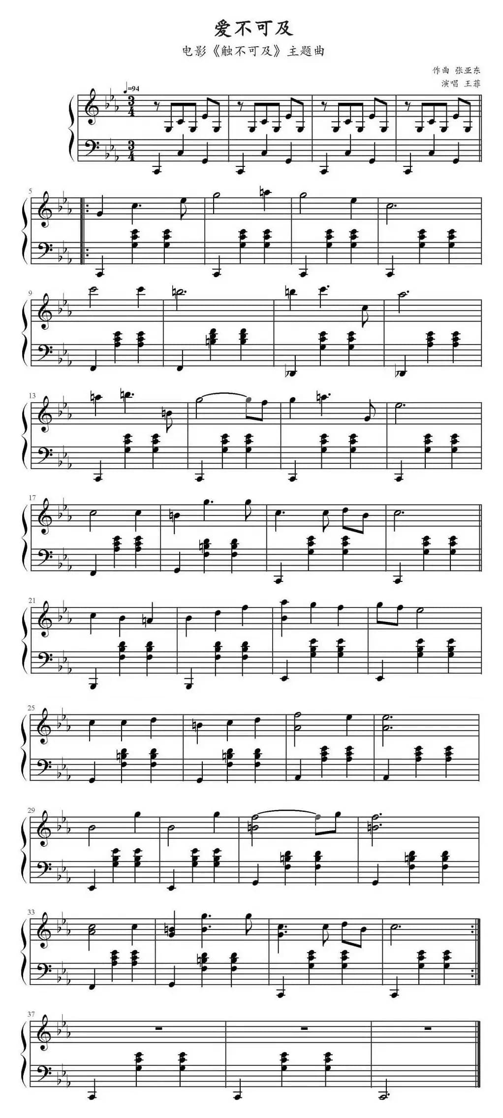 爱不可及（电影《触不可及》主题曲）