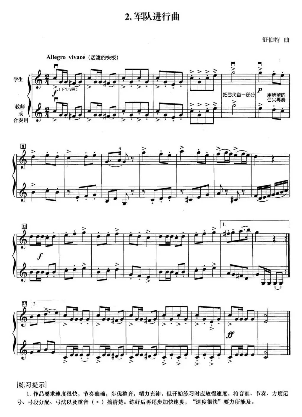 初级小提琴二重奏：军队进行曲