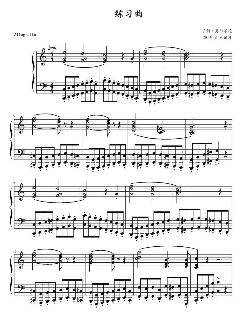 练习曲（亨利·贝尔蒂尼作曲版）