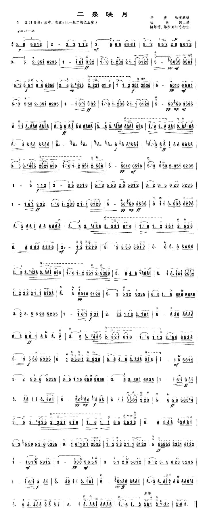 二泉映月（6个版本）