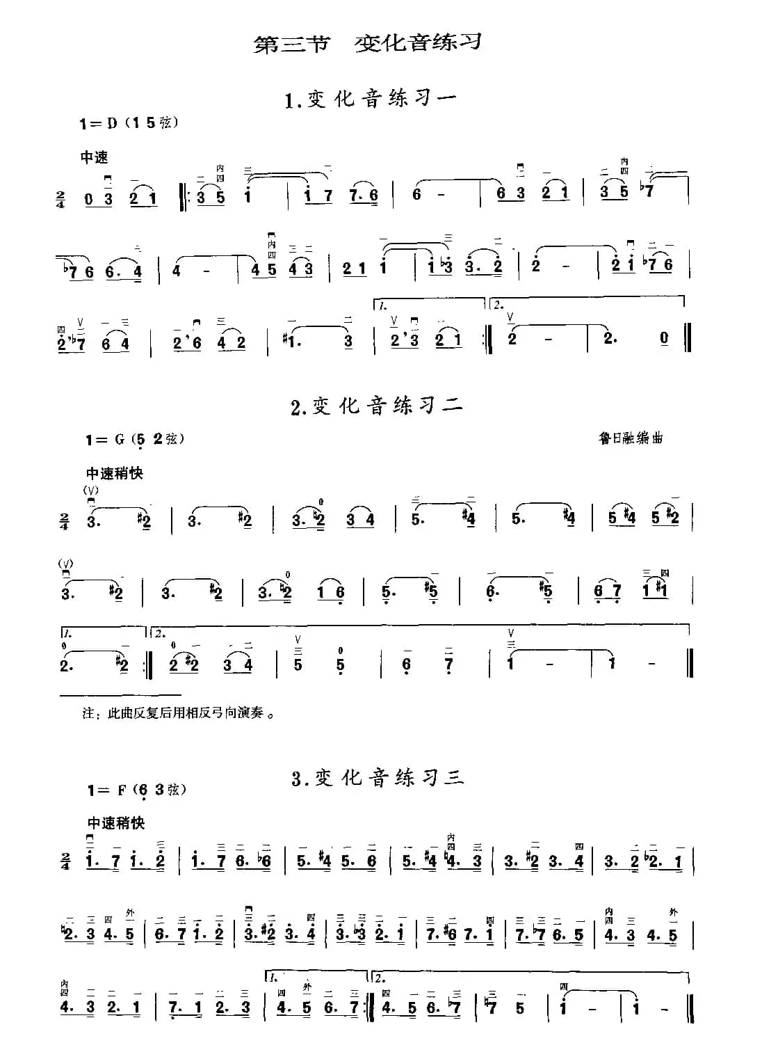 二胡微型练习曲