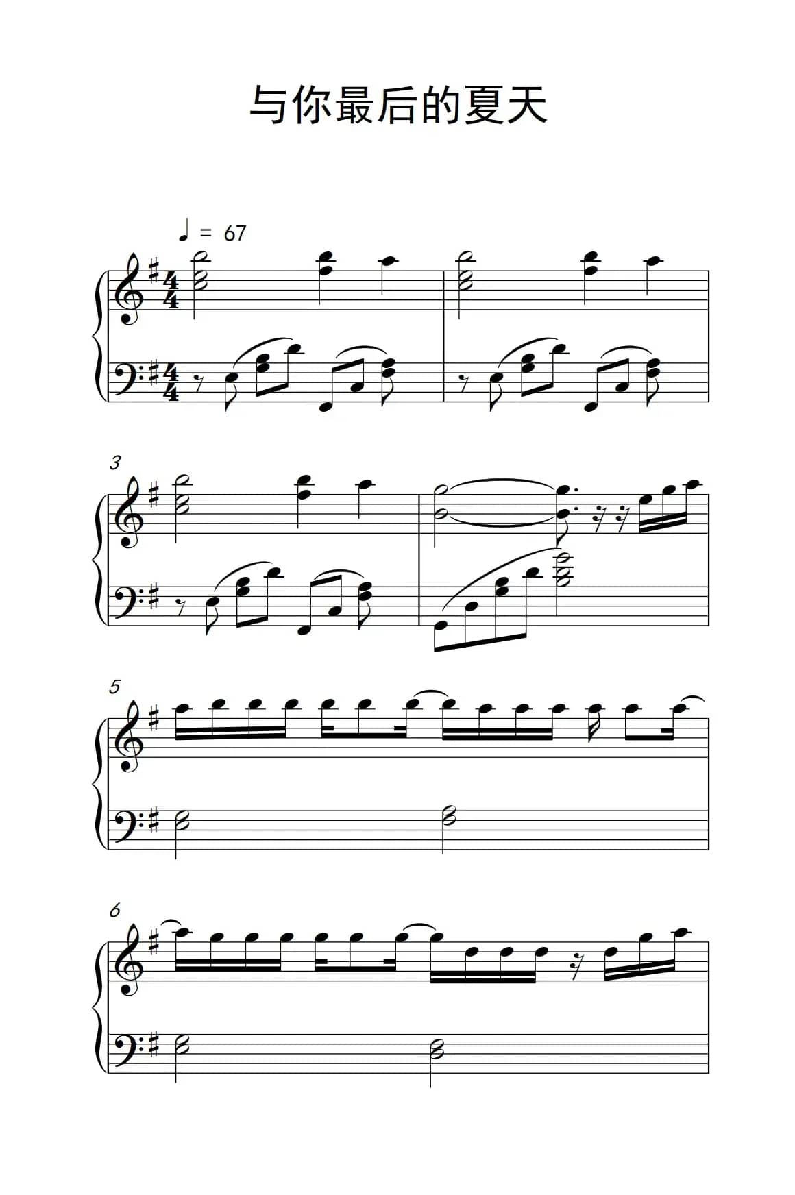 与你最后的夏天