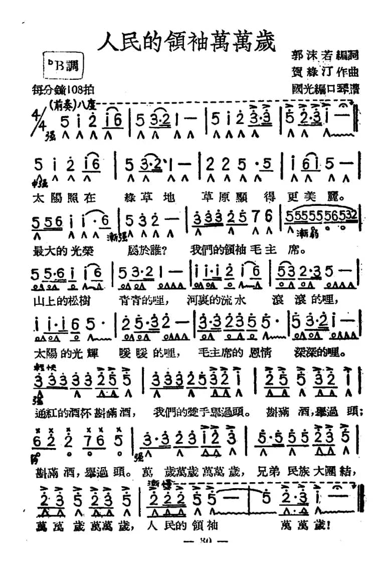 人民的领袖万万岁