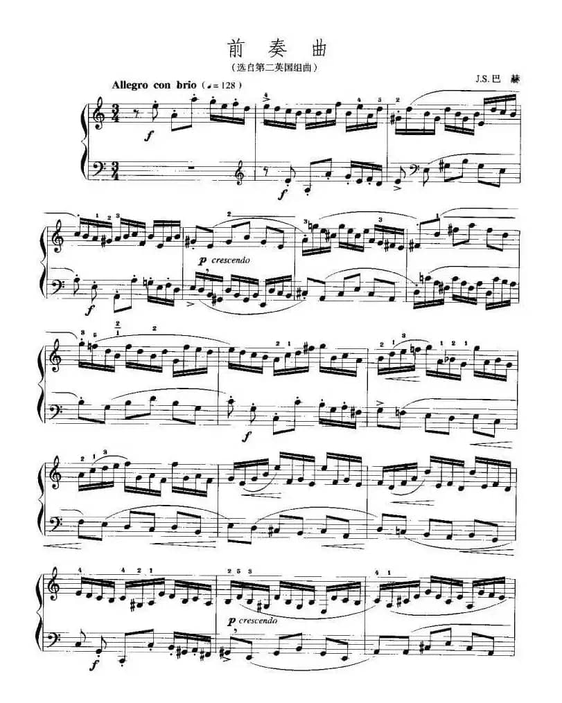 前奏曲（选自第二英国组曲）