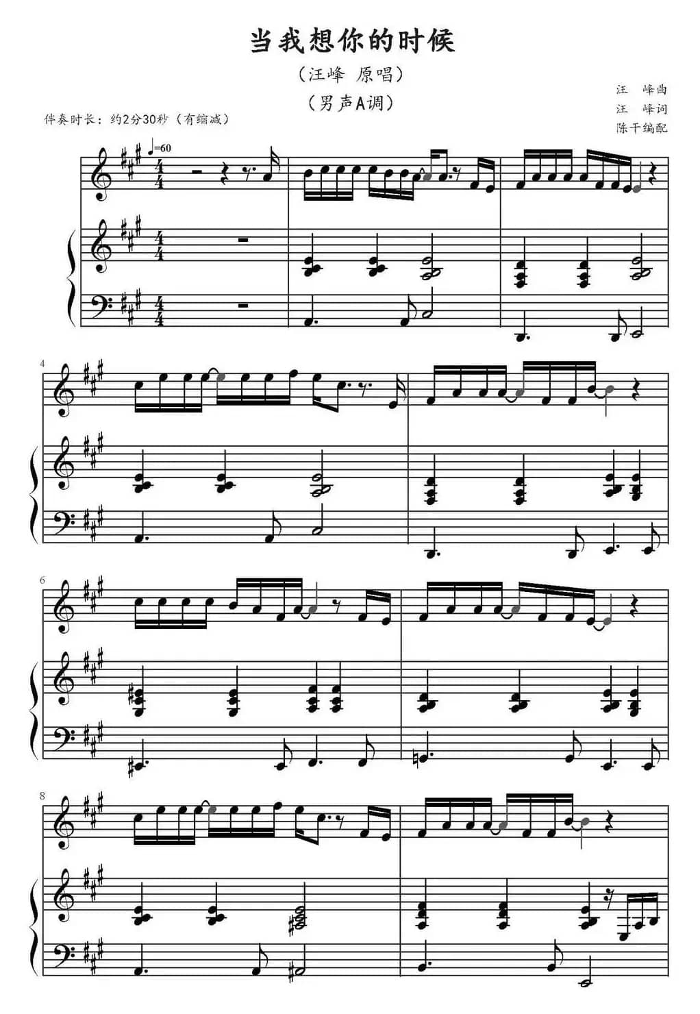当我想你的时候（汪峰词曲、陈干编配版）